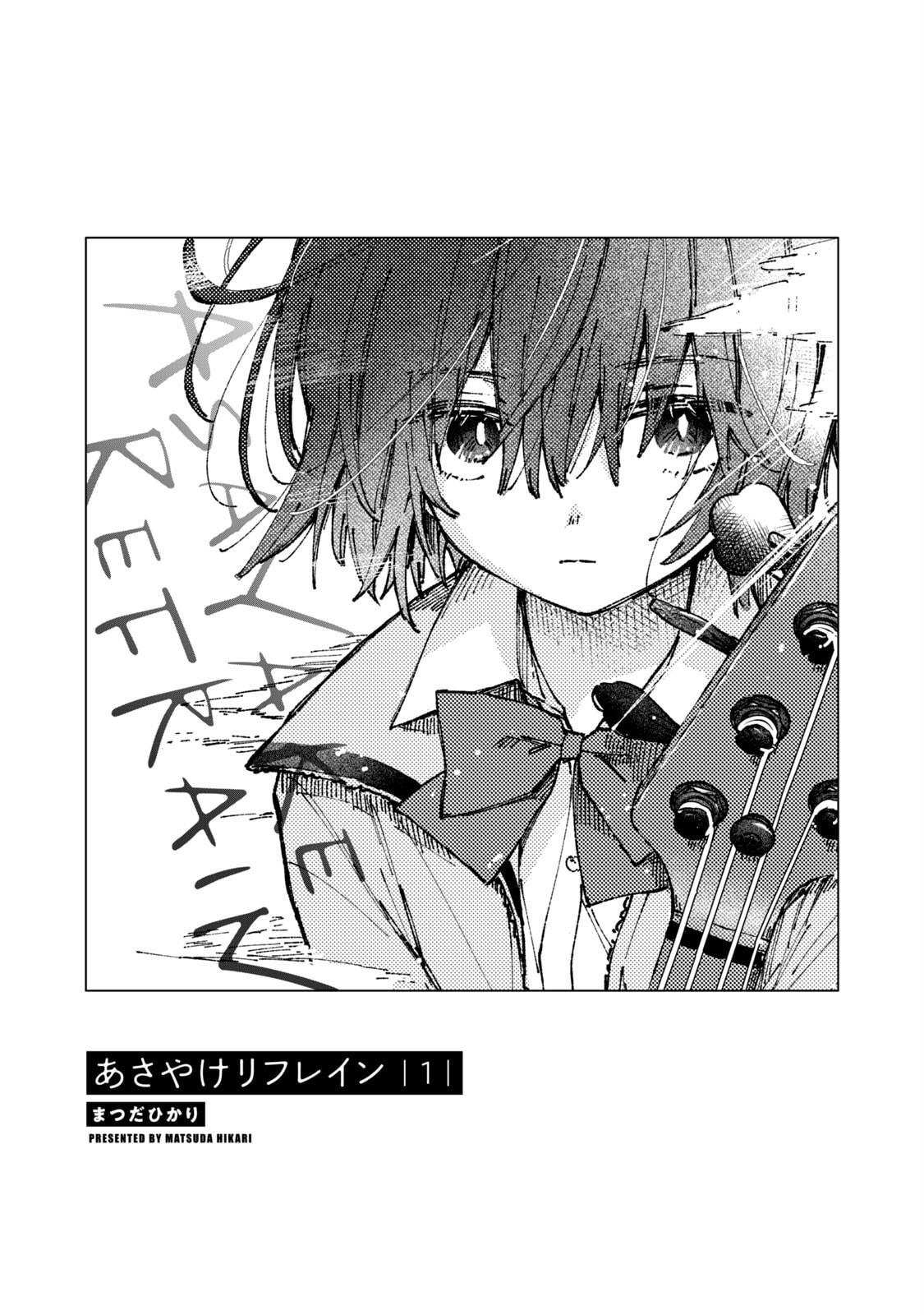 Asayake Refrain Chapter 5.5 page 3 - 