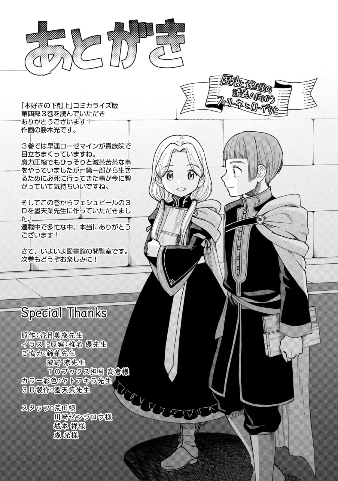 Ascendance of a Bookworm ~I’ll do anything to become a librarian!~, Part 4: I want to save the Royal Academy’s library! Chapter 11.5 page 20 - 