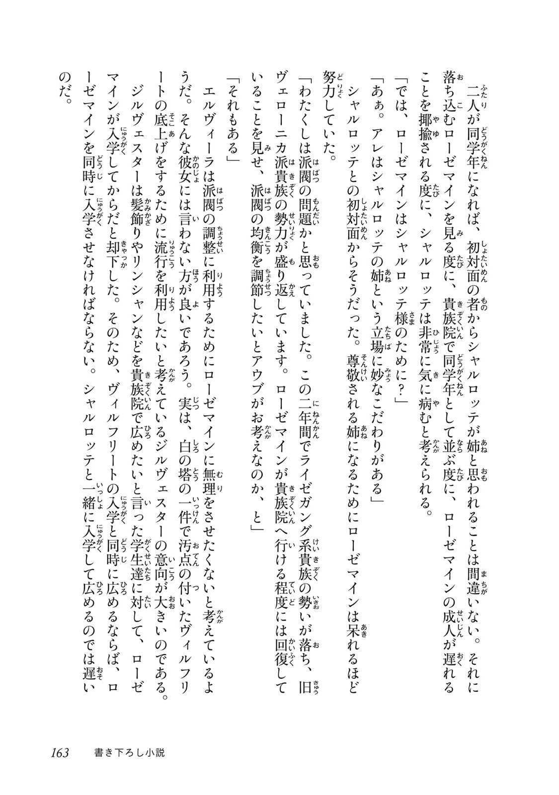 Ascendance of a Bookworm ~I’ll do anything to become a librarian!~, Part 4: I want to save the Royal Academy’s library! Chapter 7.5 page 24 - 