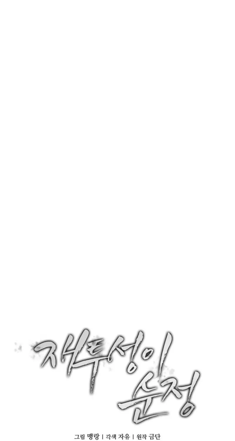 Ash-Covered Pure Love Chapter 13 page 23 - 