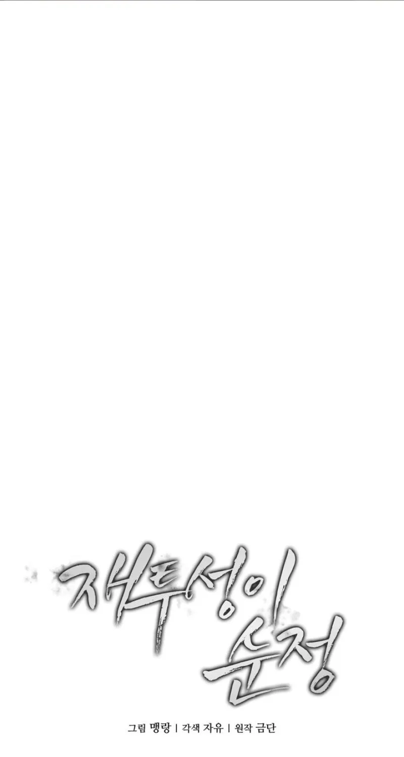 Ash-Covered Pure Love Chapter 18 page 28 - 