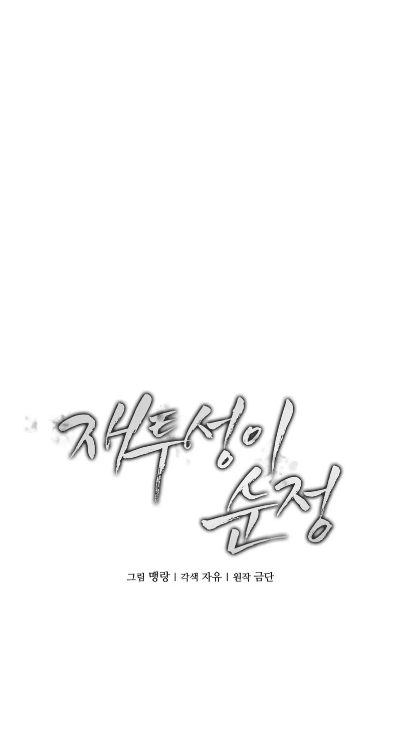 Ash-Covered Pure Love Chapter 9 page 22 - 