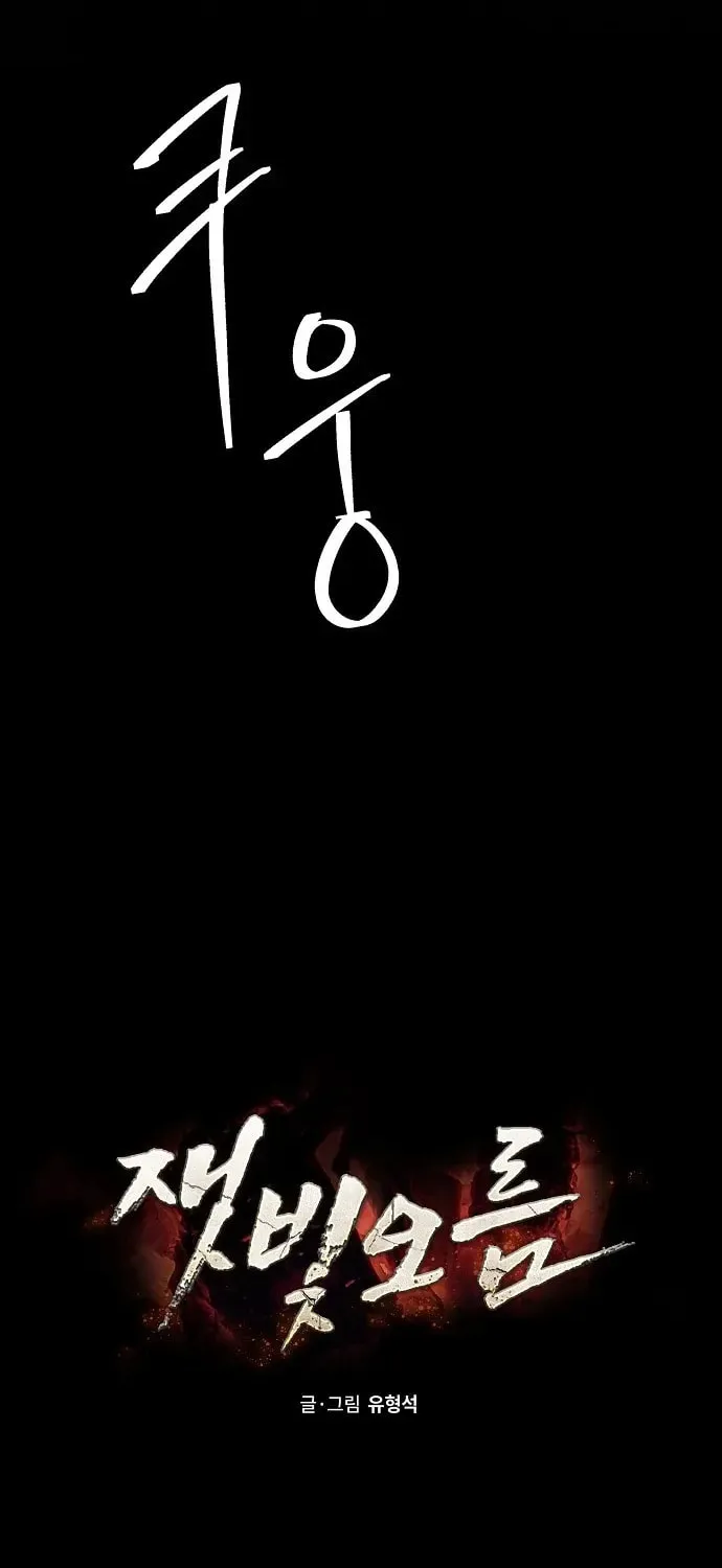Ashen Oreum Chapter 24 page 21 - 