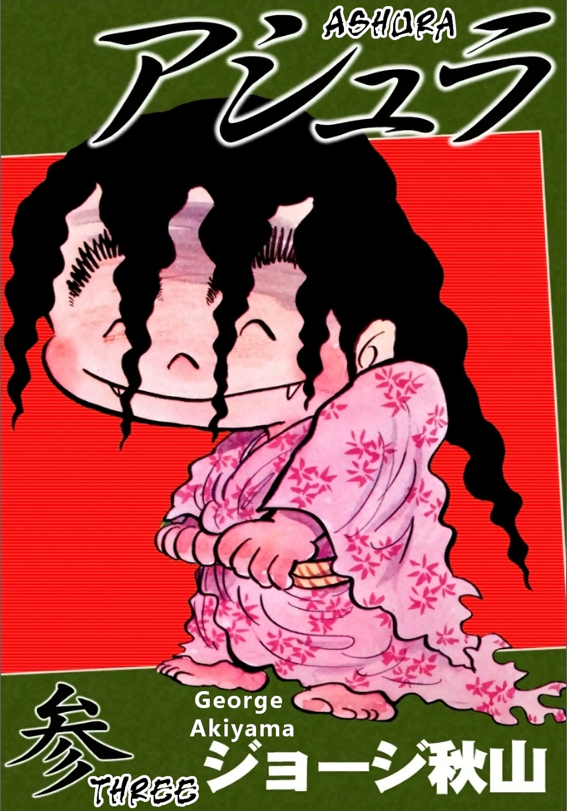 Ashura (GEORGE Akiyama) Chapter 20 page 1 - 