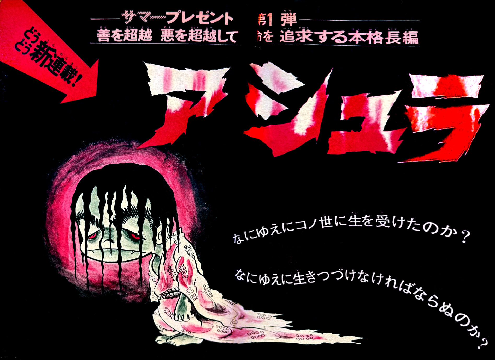 Ashura (GEORGE Akiyama) Chapter 31 page 56 - 