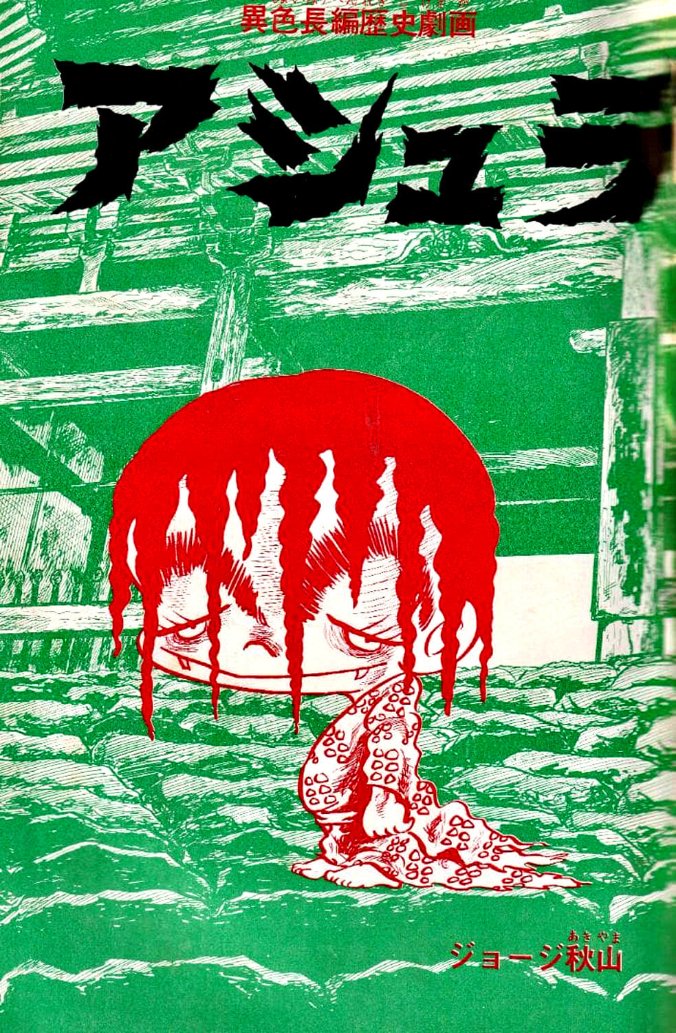 Ashura (GEORGE Akiyama) Chapter 31 page 59 - 