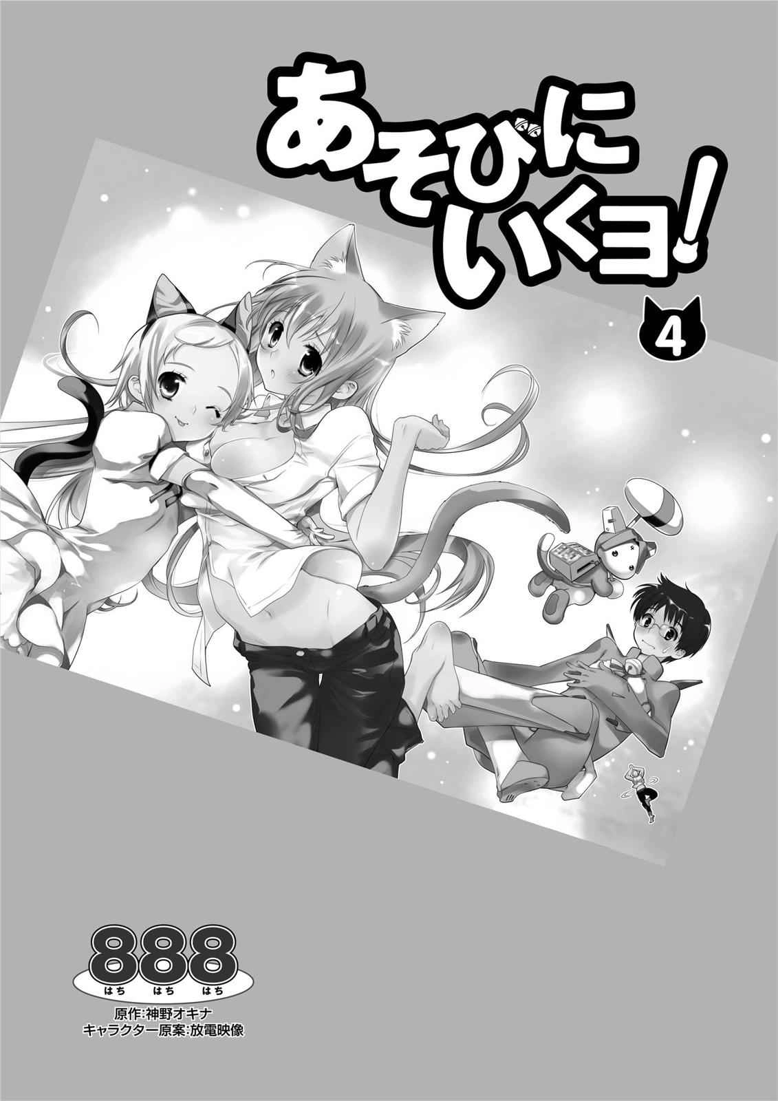 Asobi ni Iku yo! Chapter 18 page 2 - 