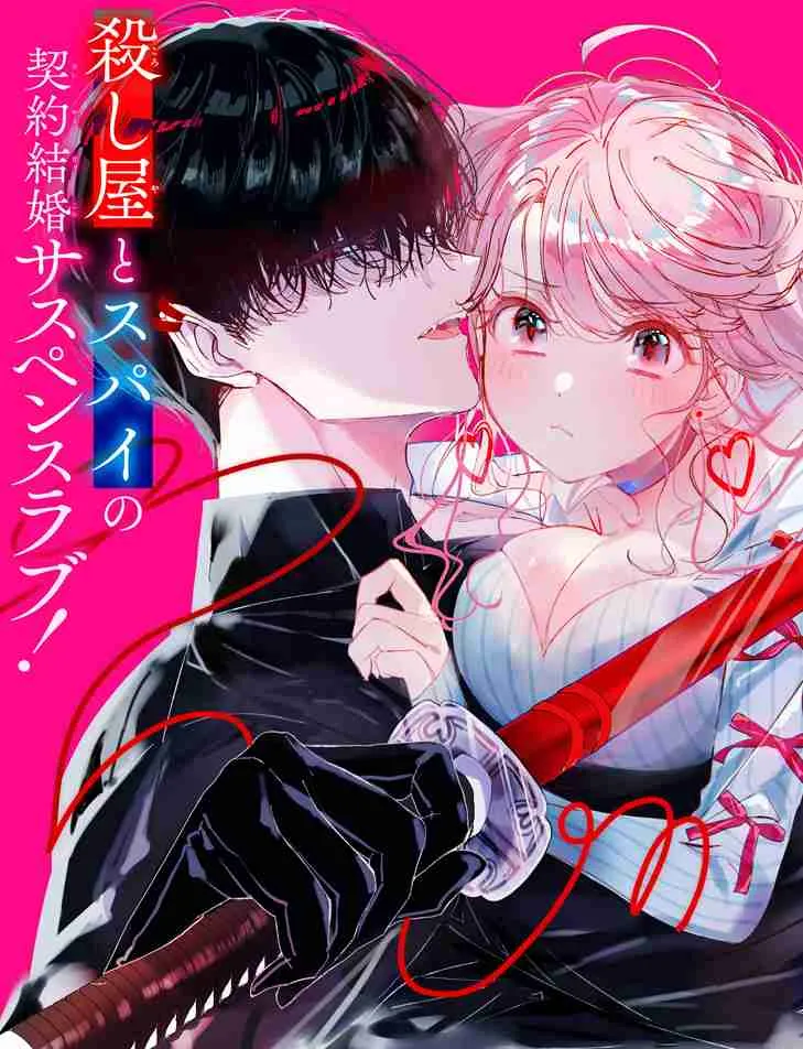 Assassin × Cinderella Chapter 0 page 1 - 