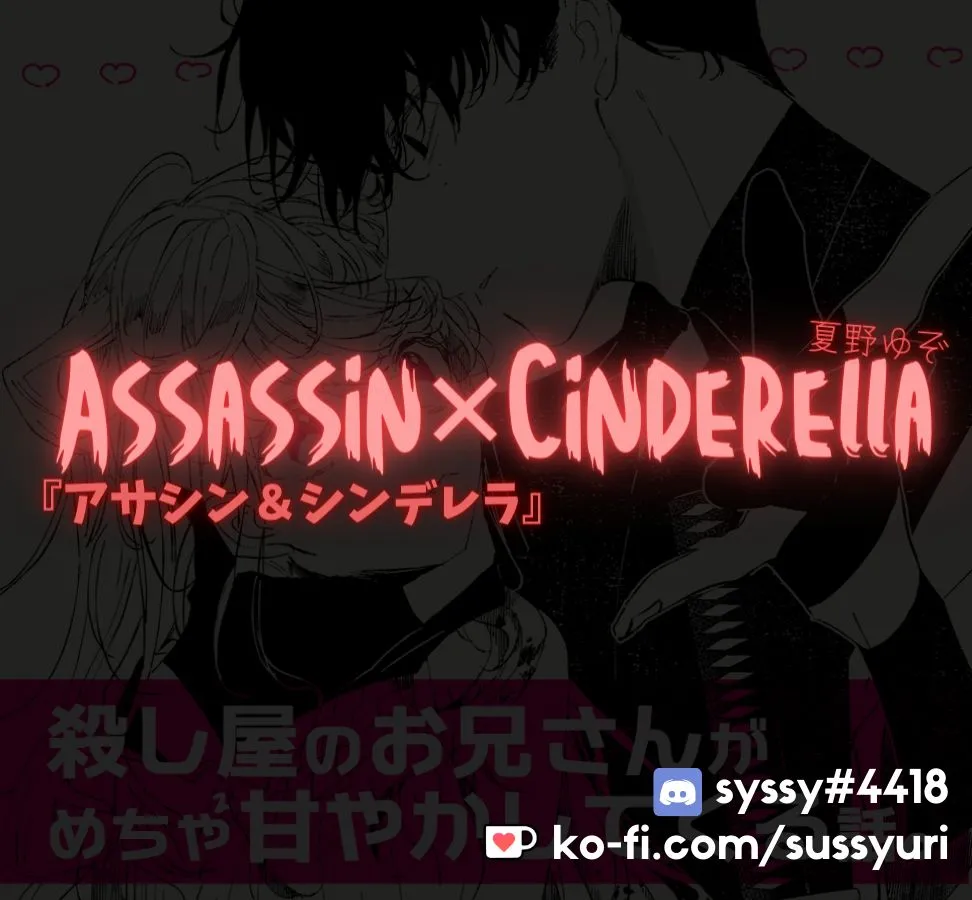 Assassin × Cinderella Chapter 2.3 page 14 - 
