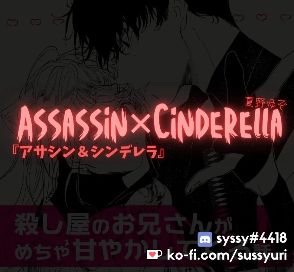 Assassin × Cinderella Chapter 3.2 page 15 - 