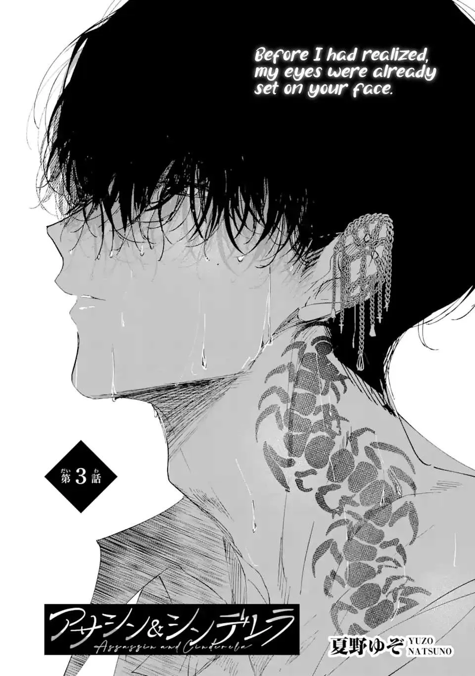 Assassin × Cinderella Chapter 3 page 4 - 