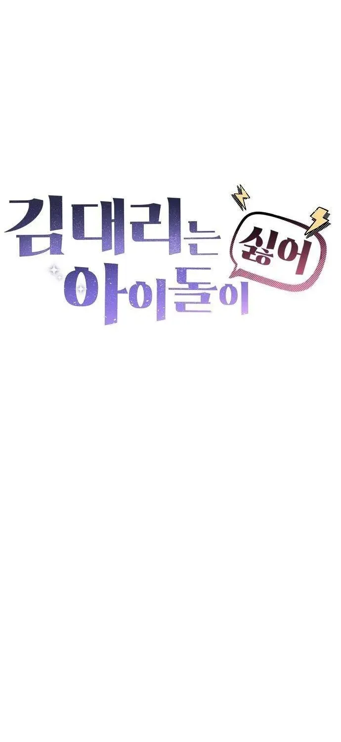 Assistant Manager Kim Hates Idols Chapter 5 page 24 - 