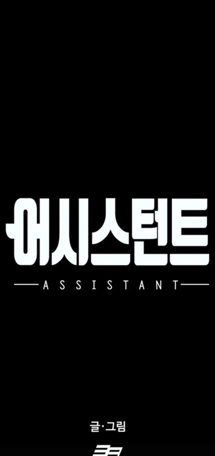 Assistant Chapter 14 page 67 - 