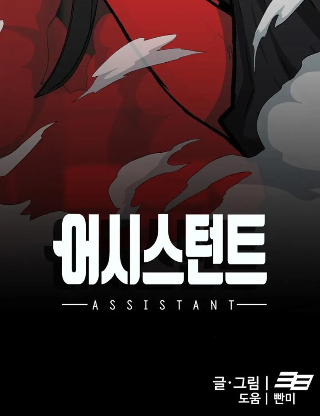 Assistant Chapter 16 page 260 - 