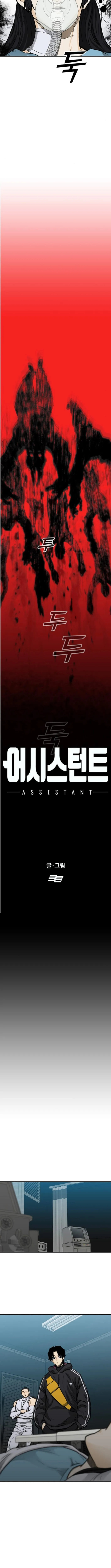 Assistant Chapter 20 page 7 - 