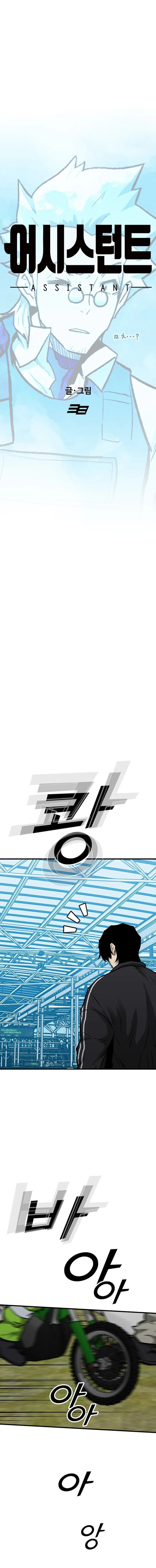 Assistant Chapter 26 page 6 - 