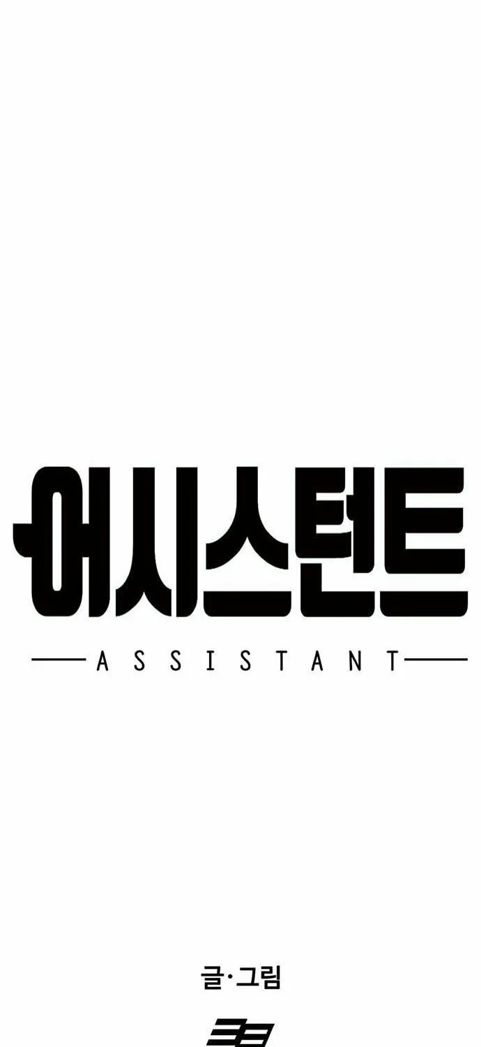 Assistant Chapter 3 page 50 - 
