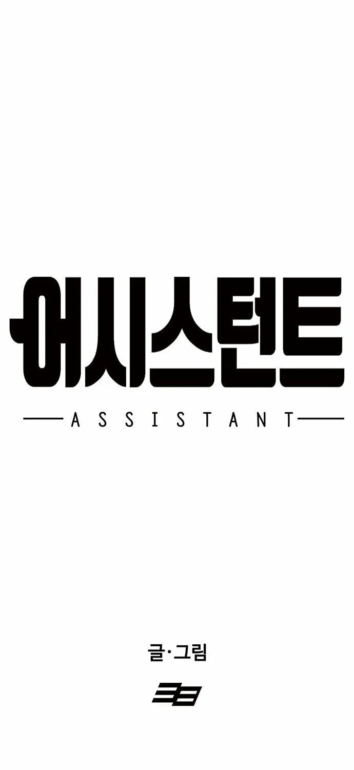 Assistant Chapter 4 page 12 - 