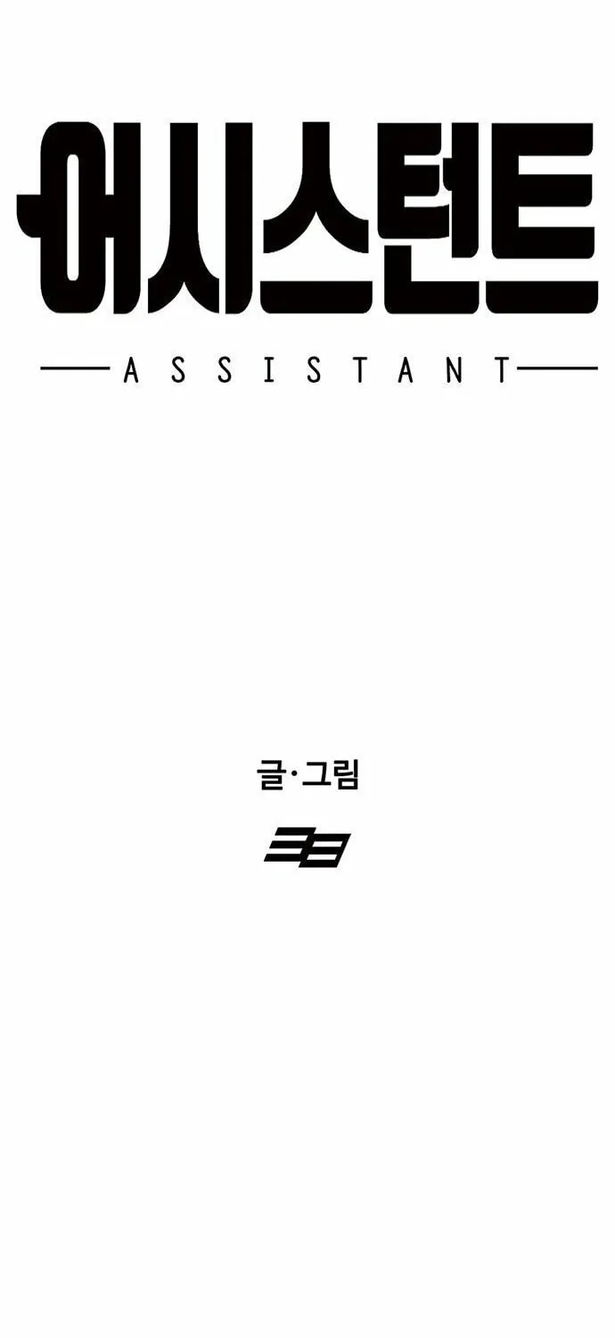 Assistant Chapter 7 page 16 - 