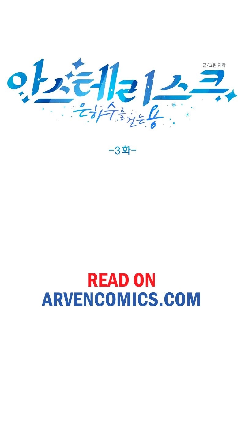 Asterisk: The Dragon Walking on the Milky Way Chapter 3 page 64 - 
