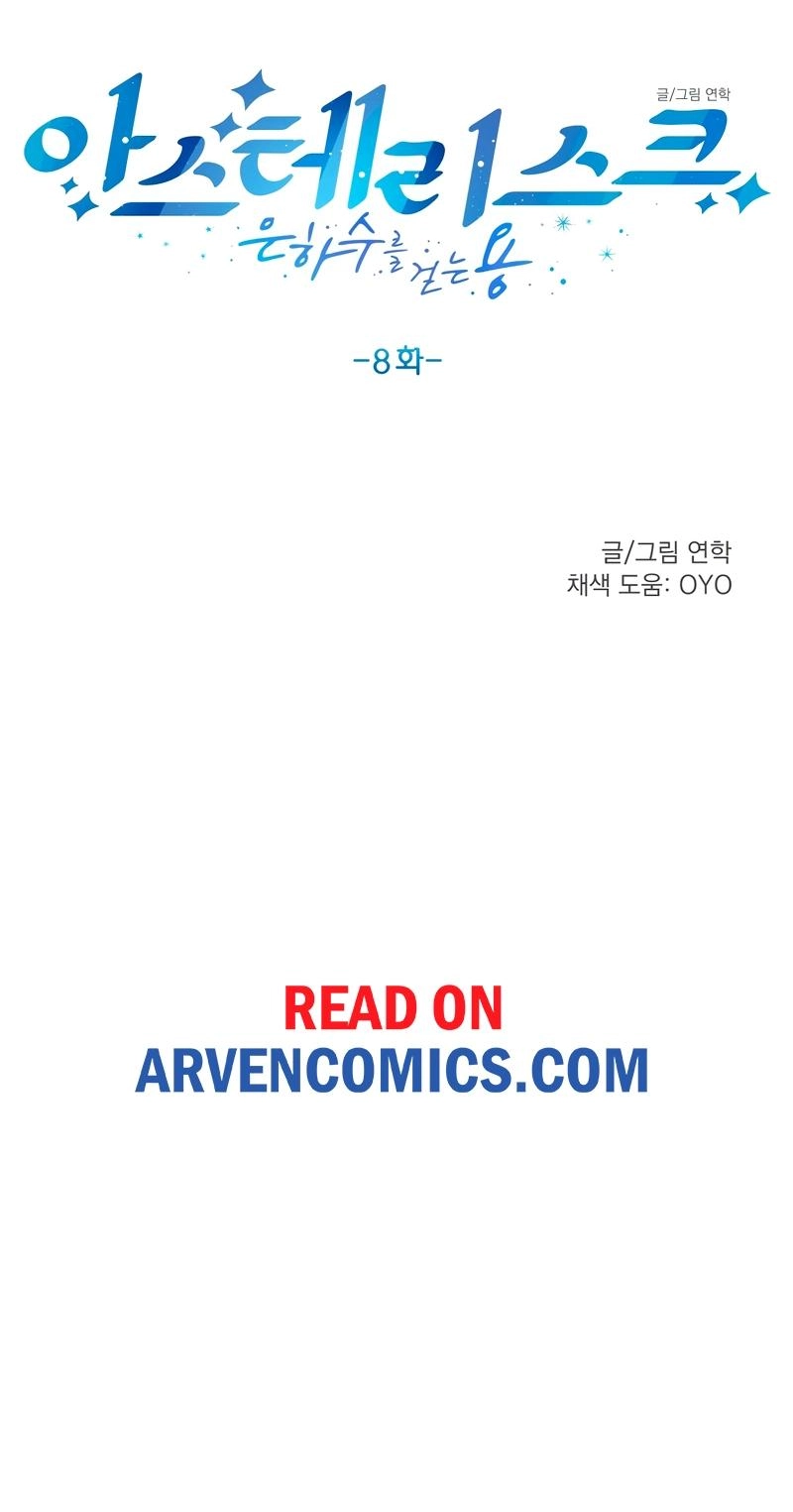 Asterisk: The Dragon Walking on the Milky Way Chapter 8 page 57 - 