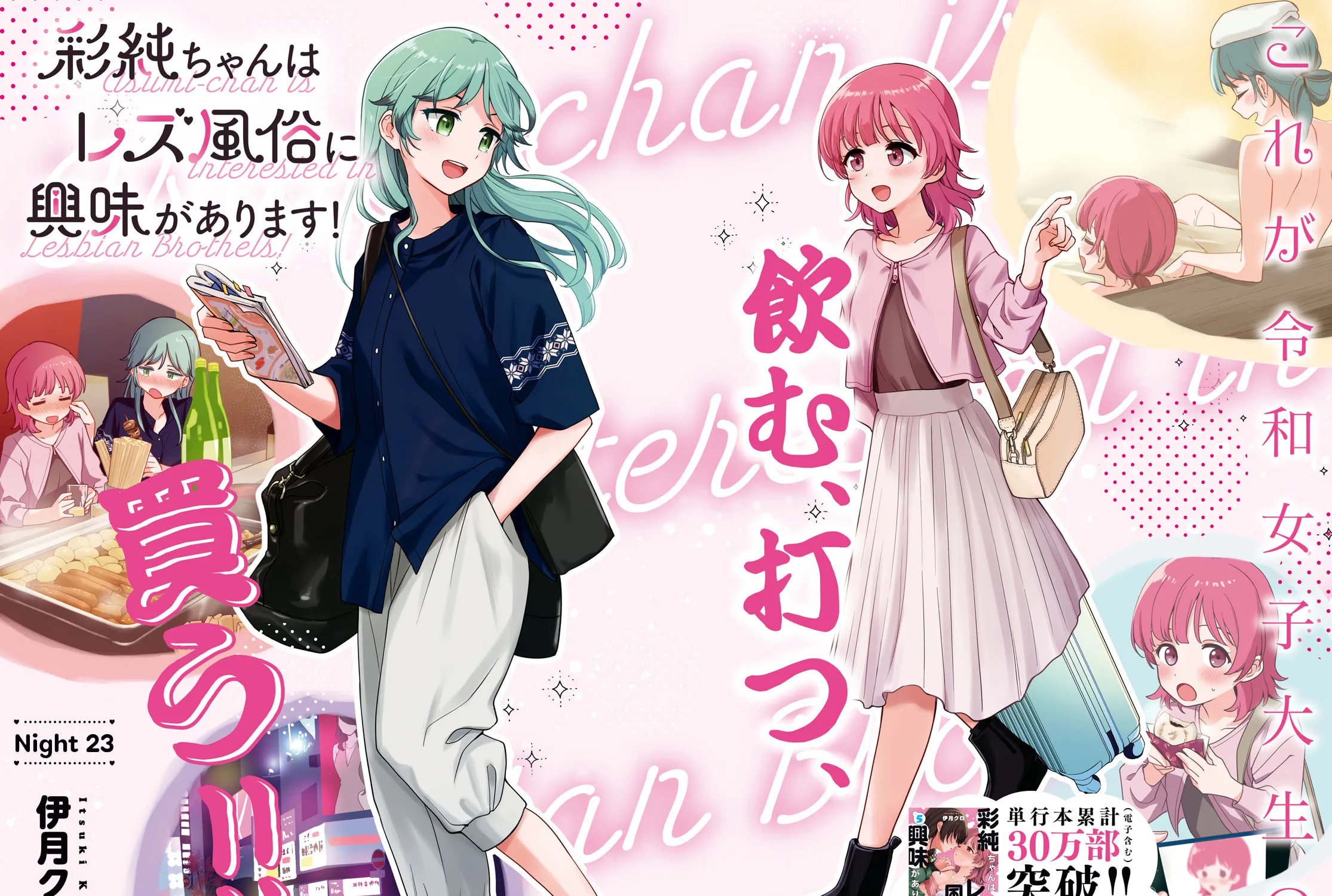 Asumi-chan Is Interested in Lesbian Brothels! Chapter 23 page 3 - 