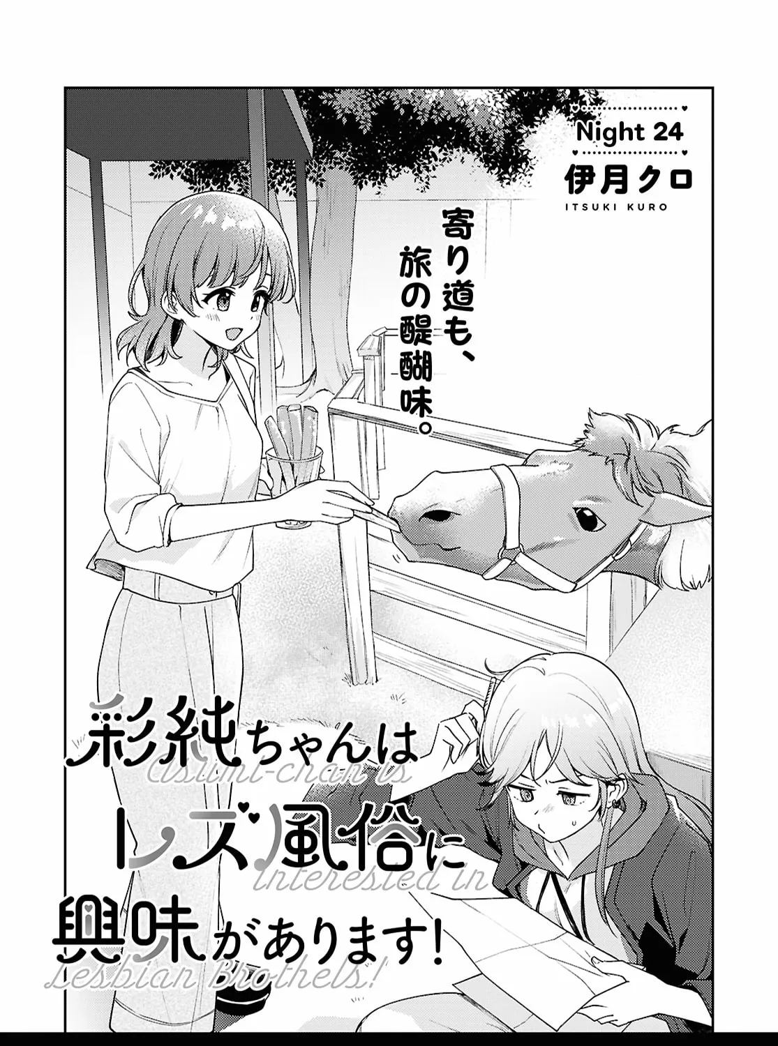 Asumi-chan Is Interested in Lesbian Brothels! Chapter 24 page 1 - 