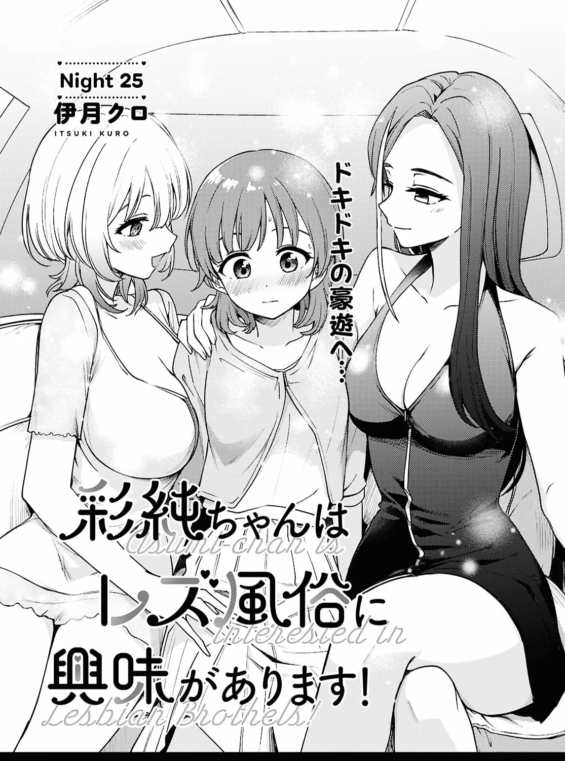 Asumi-chan Is Interested in Lesbian Brothels! Chapter 25 page 1 - 
