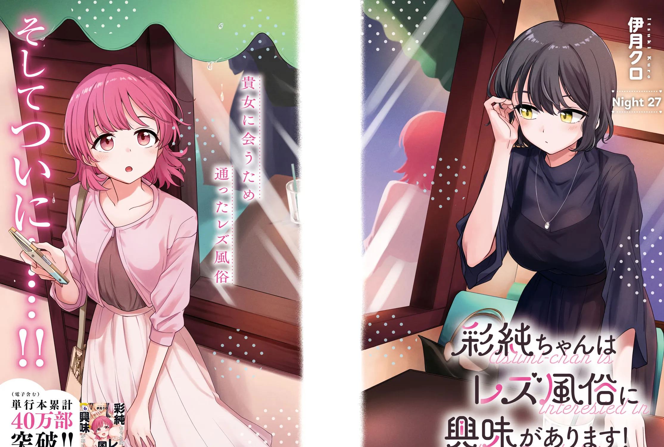 Asumi-chan Is Interested in Lesbian Brothels! Chapter 27 page 3 - 