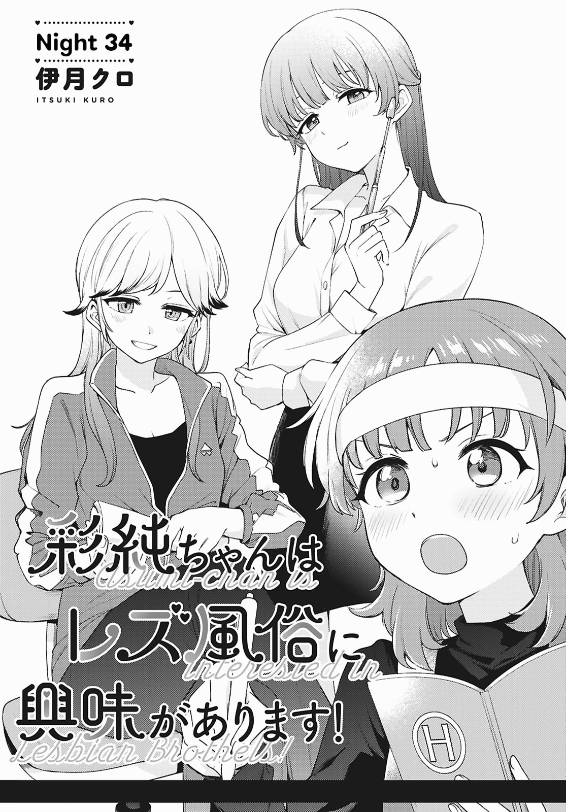 Asumi-chan Is Interested in Lesbian Brothels! Chapter 34 page 1 - 