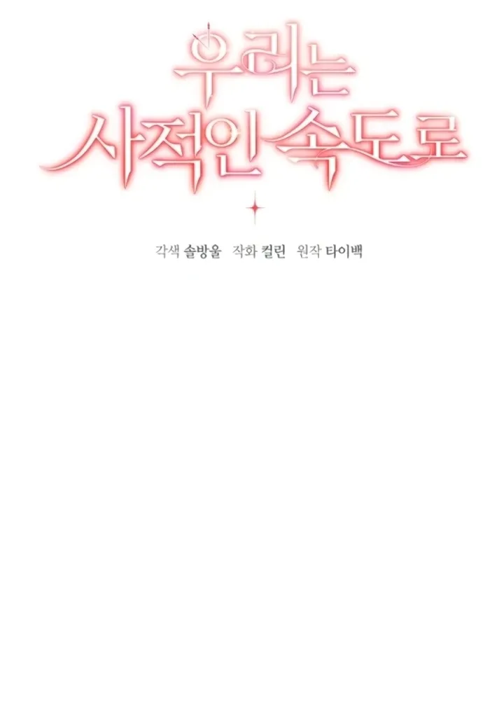 At Our Own Pace Chapter 21 page 42 - 
