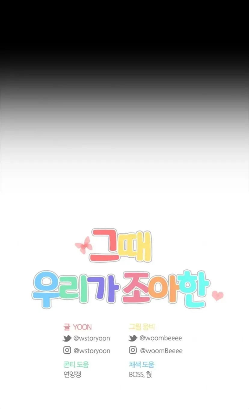 At that time, when we were young Chapter 101.5 page 89 - 
