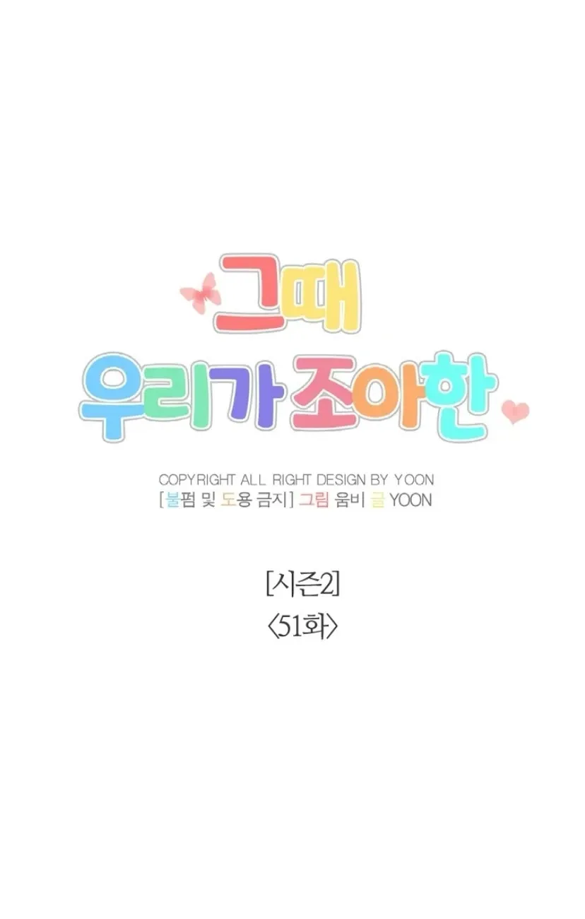 At that time, when we were young Chapter 101 page 31 - 
