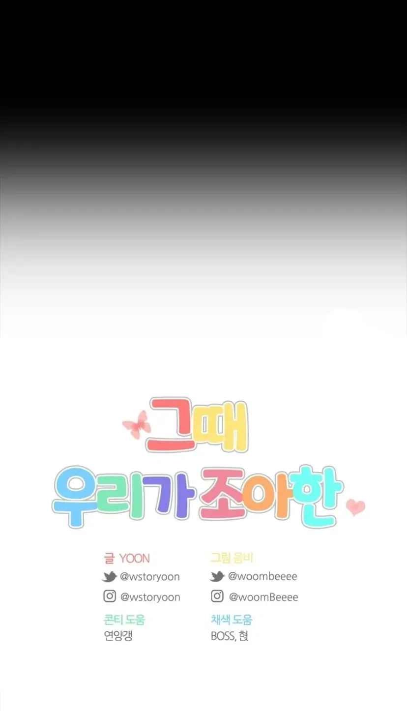 At that time, when we were young Chapter 101 page 87 - 