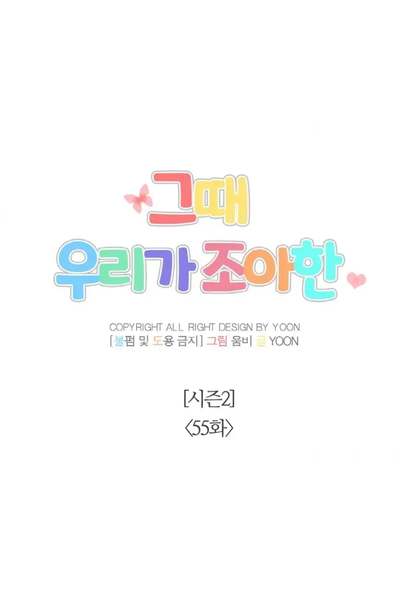At that time, when we were young Chapter 105 page 21 - 