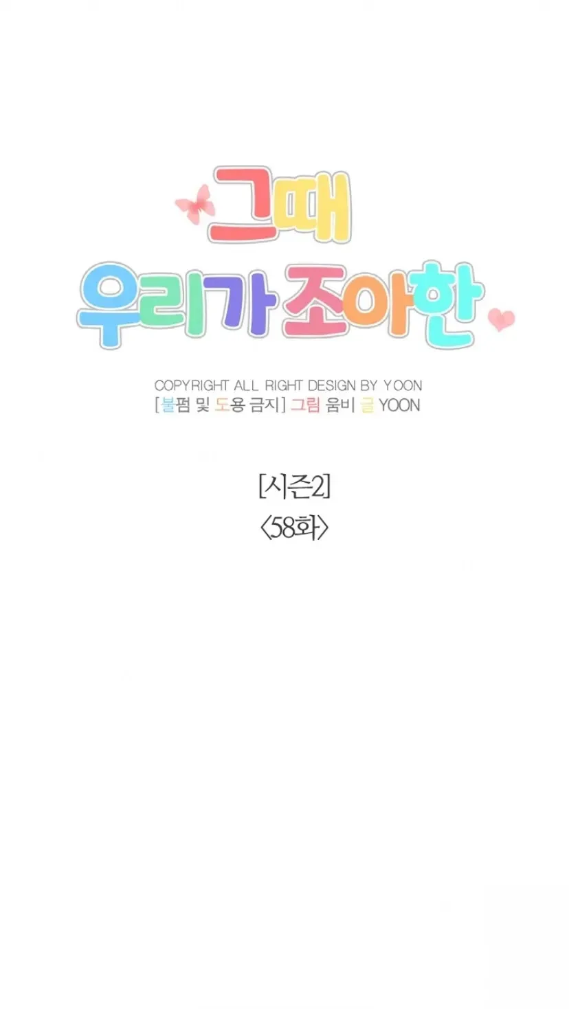 At that time, when we were young Chapter 108 page 27 - 