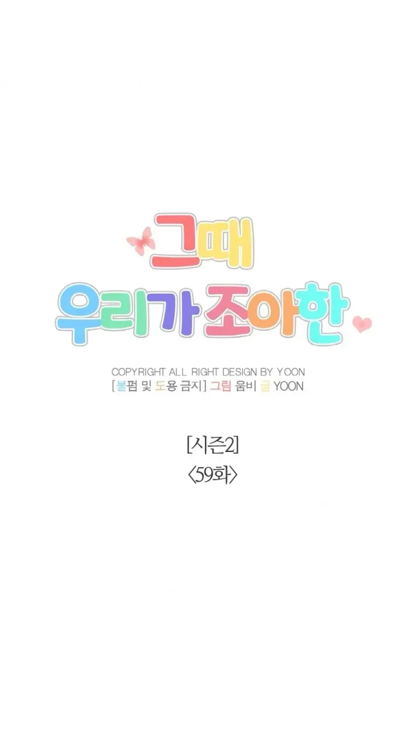 At that time, when we were young Chapter 109 page 26 - 