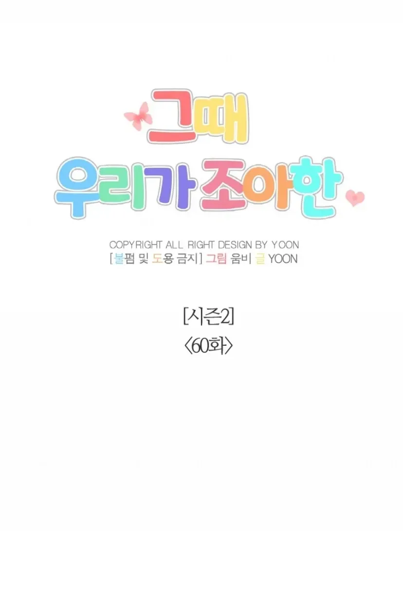 At that time, when we were young Chapter 110 page 26 - 