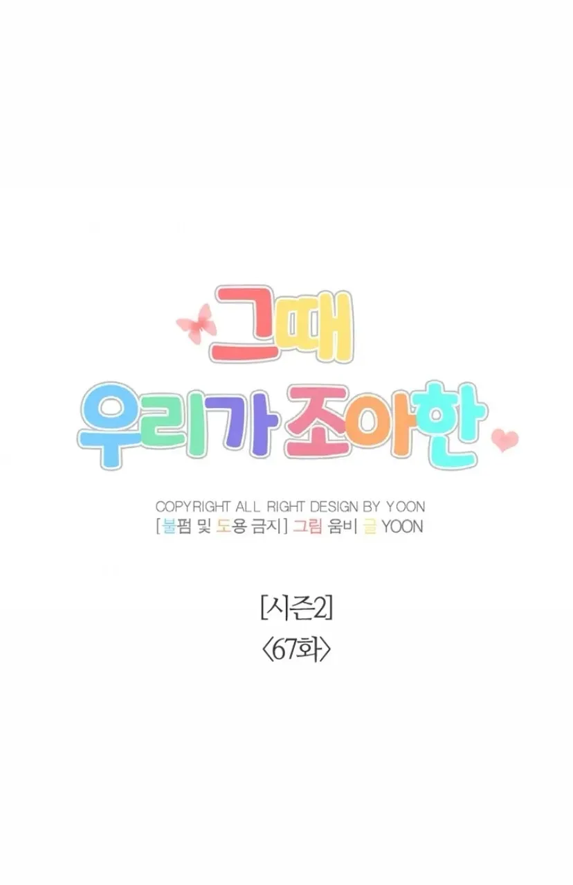 At that time, when we were young Chapter 117 page 33 - 