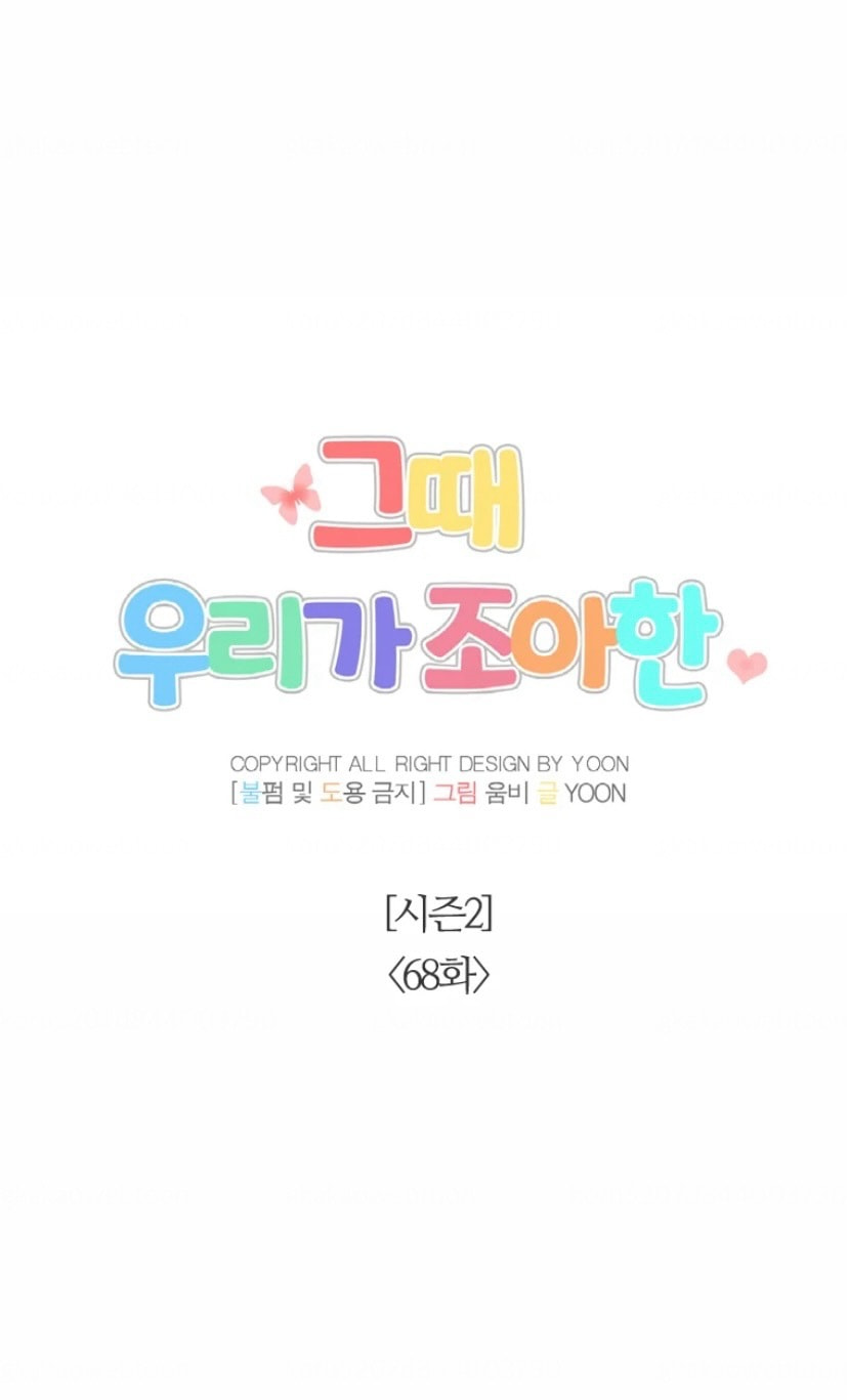 At that time, when we were young Chapter 118 page 18 - 
