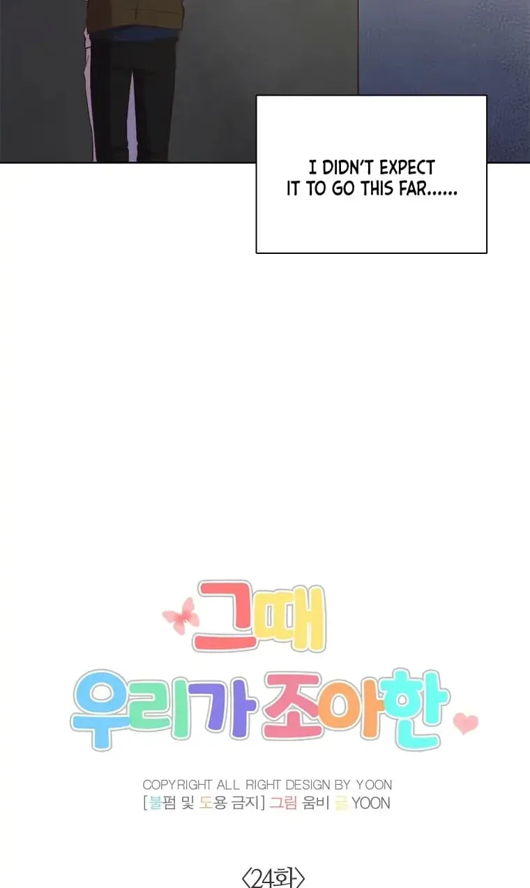 At that time, when we were young Chapter 24 page 21 - 