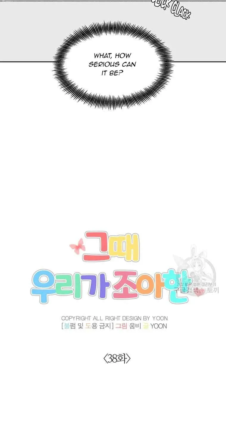 At that time, when we were young Chapter 38 page 17 - 