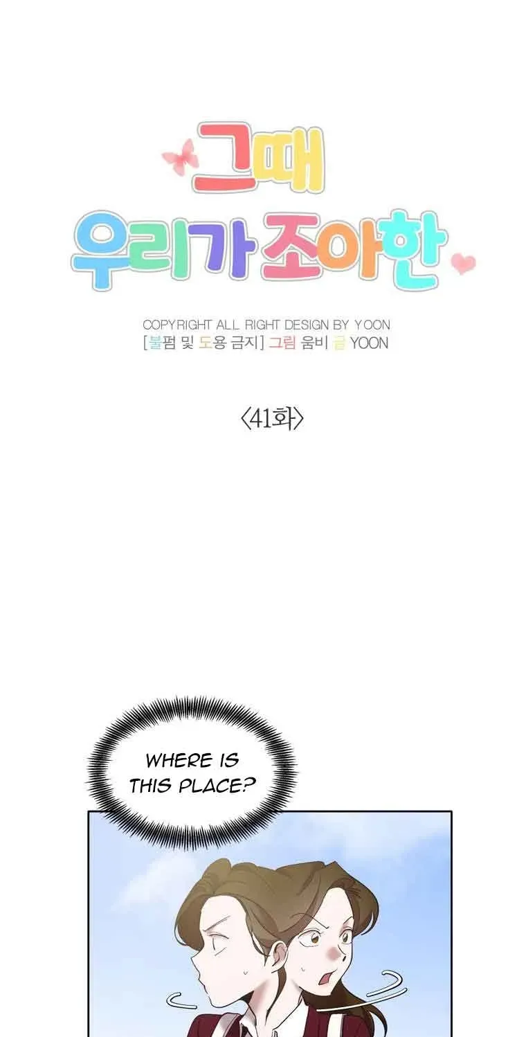 At that time, when we were young Chapter 41 page 17 - 