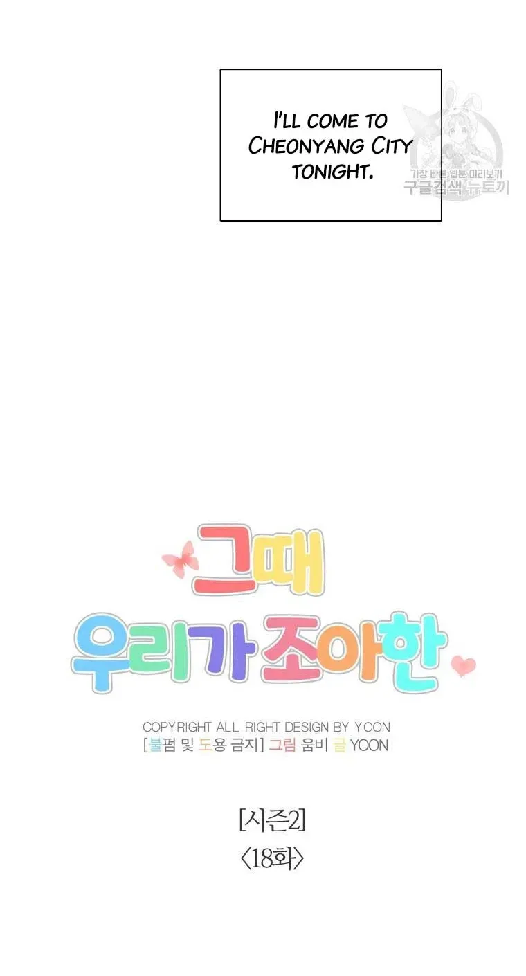 At that time, when we were young Chapter 68 page 14 - 