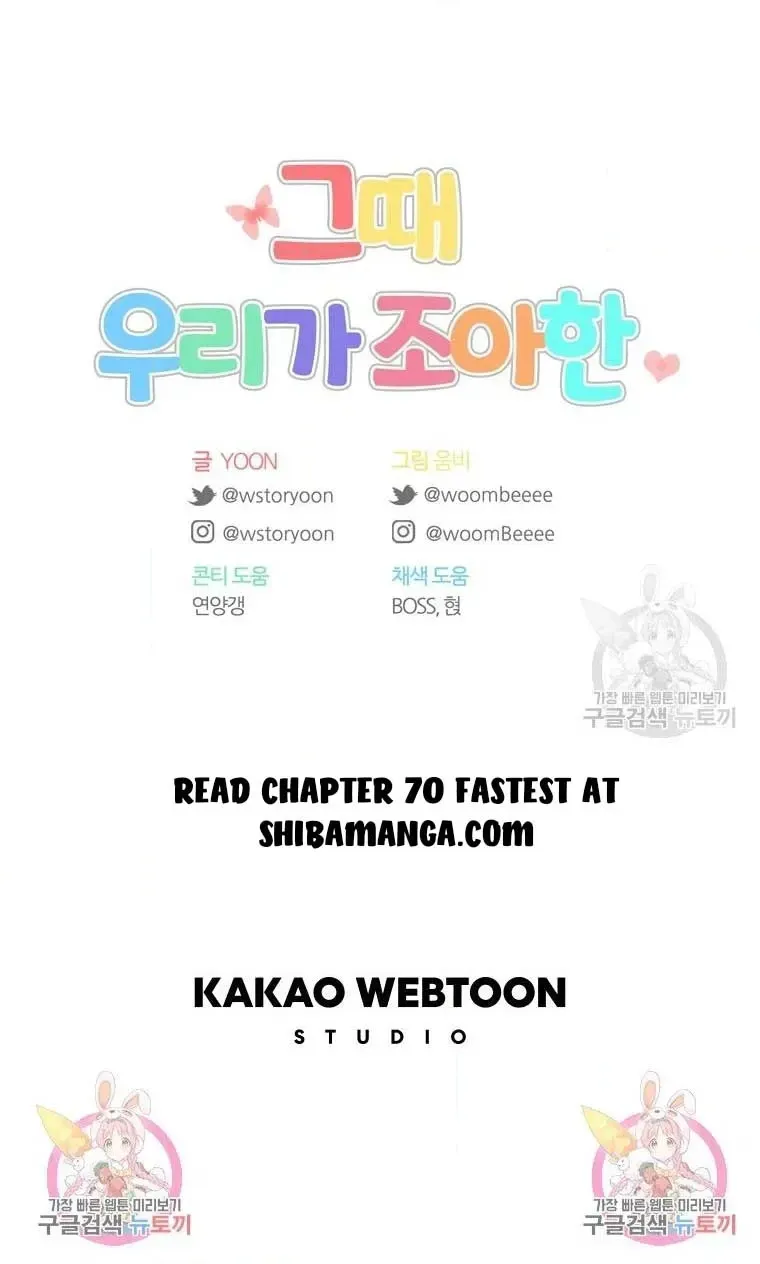 At that time, when we were young Chapter 69 page 70 - 