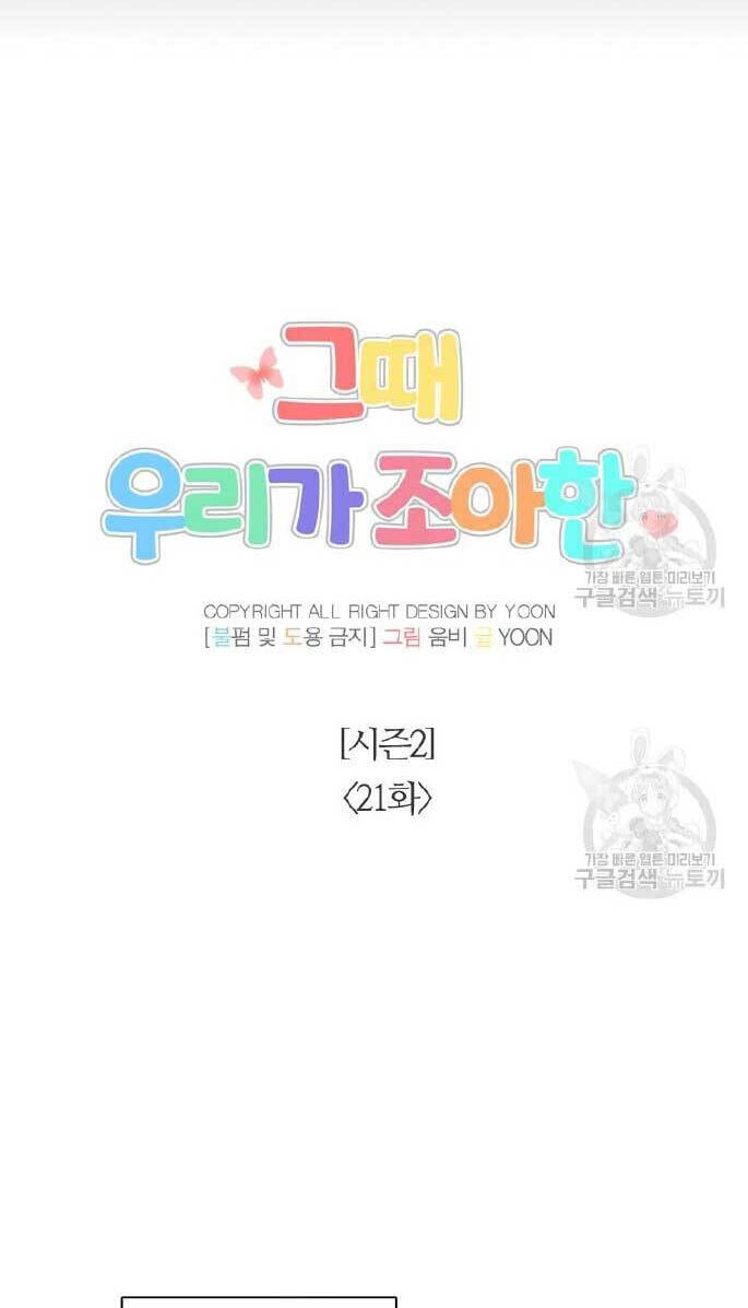 At that time, when we were young Chapter 71 page 17 - 