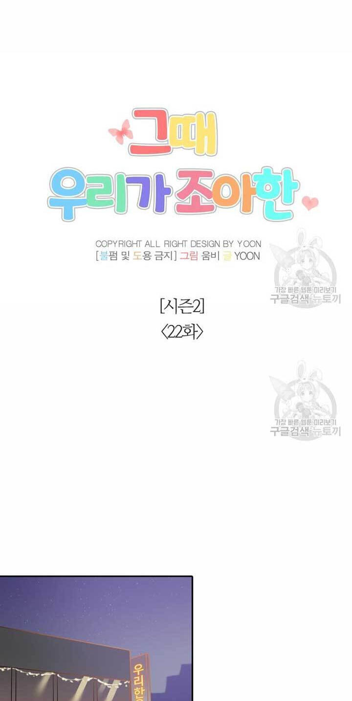 At that time, when we were young Chapter 72 page 22 - 