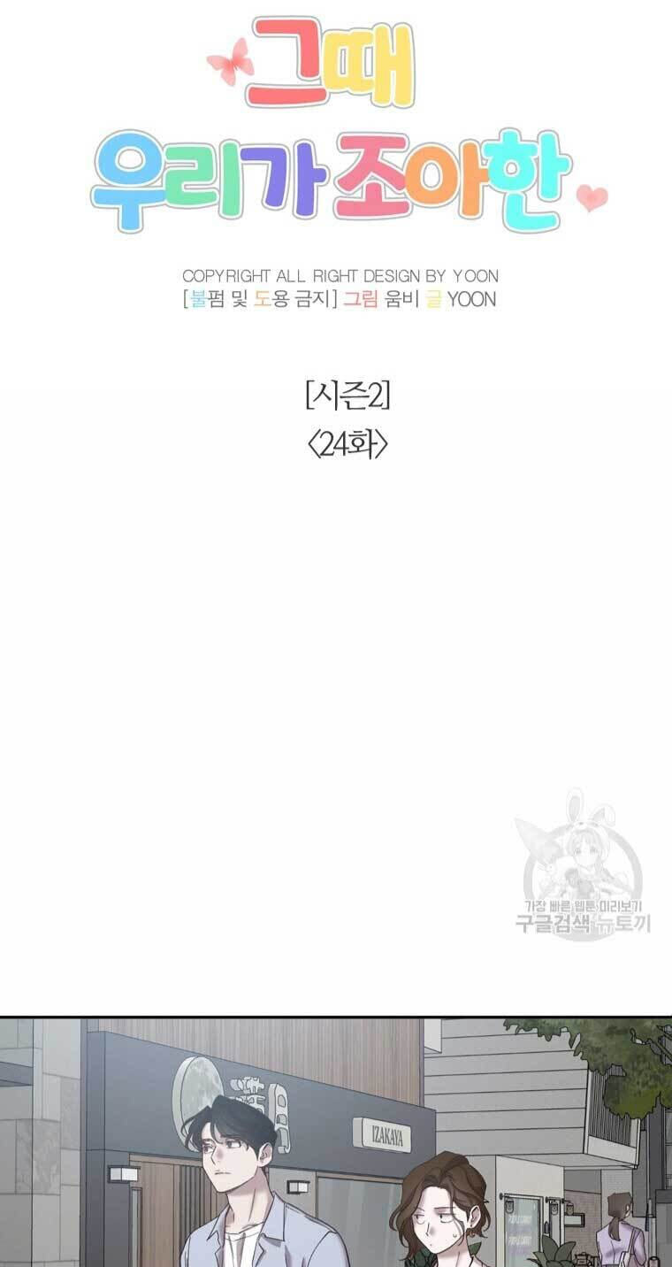 At that time, when we were young Chapter 74 page 23 - 
