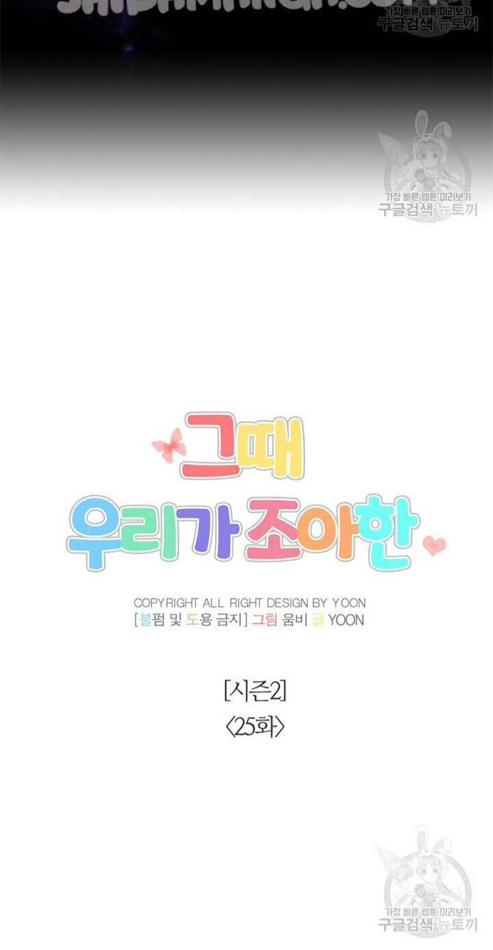 At that time, when we were young Chapter 75 page 21 - 