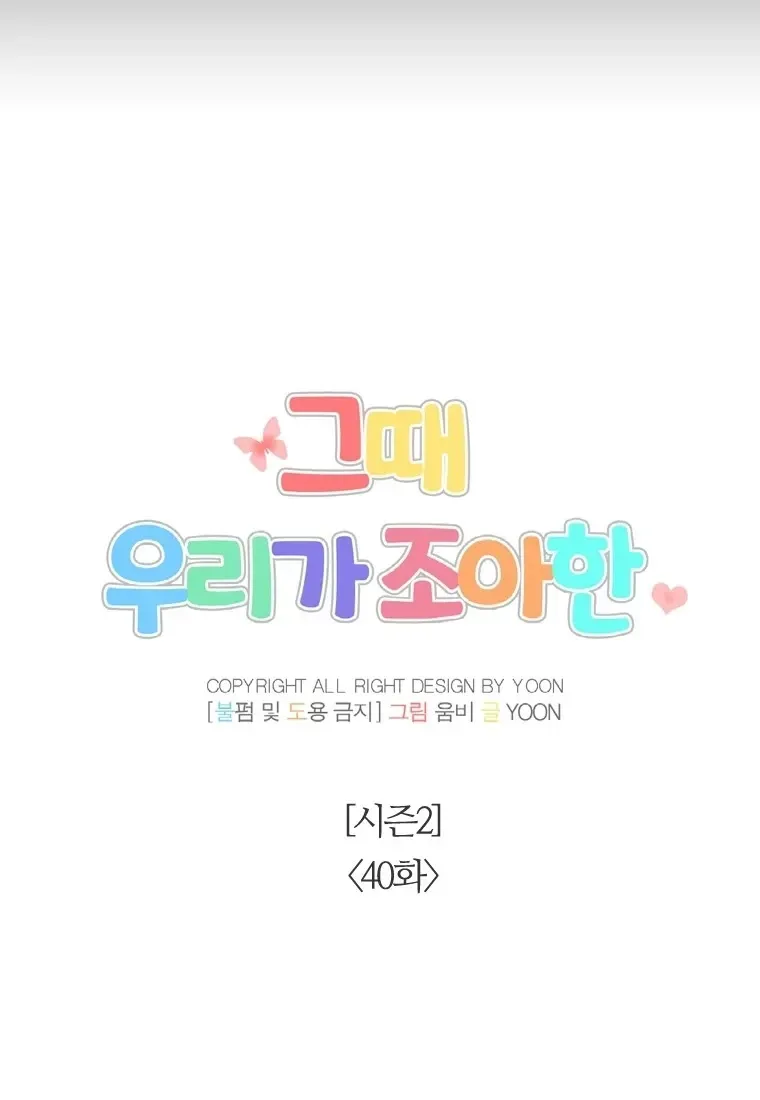 At that time, when we were young Chapter 90 page 30 - 